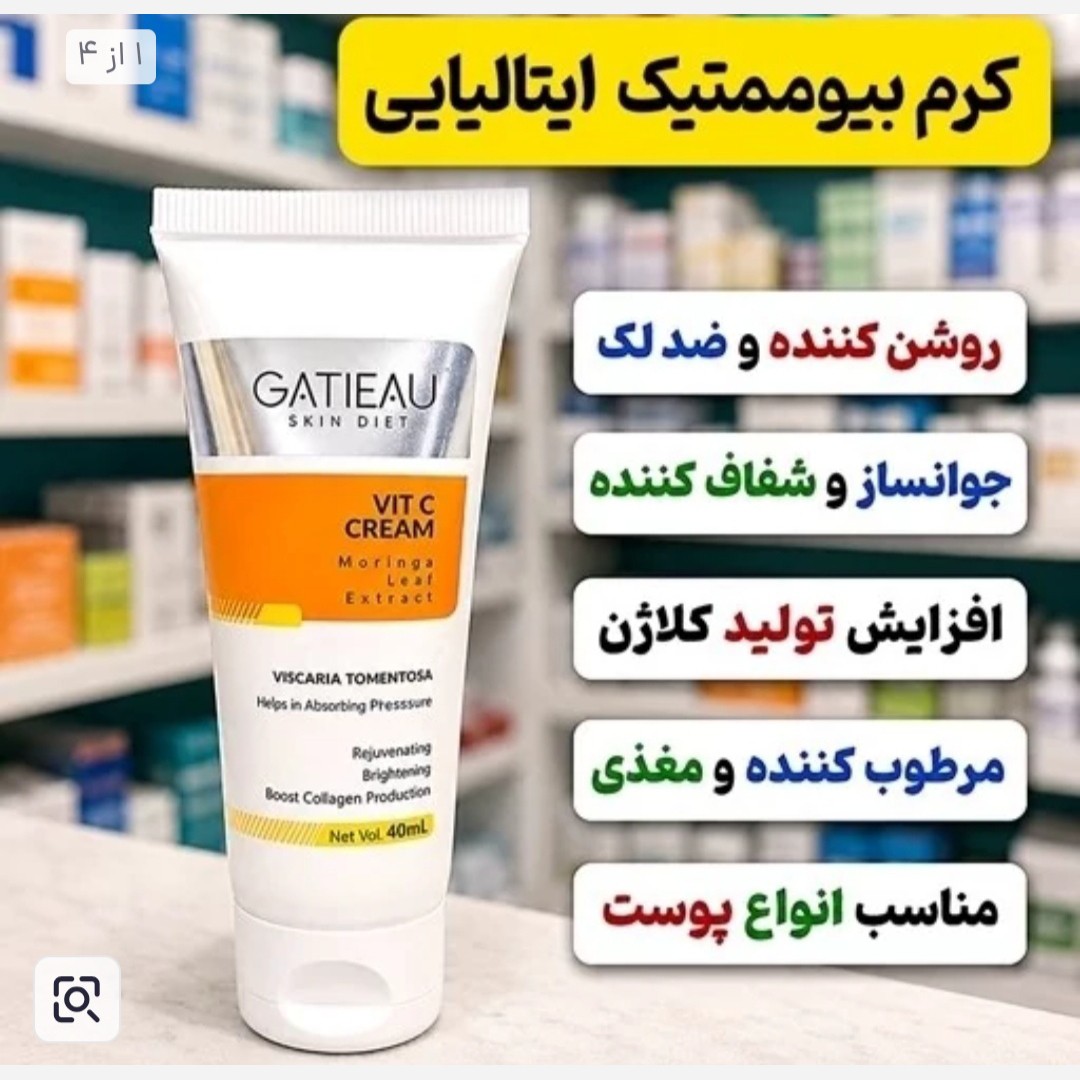 کرم بیوممتیک ضدلک و روشن کننده قوی اصل.......