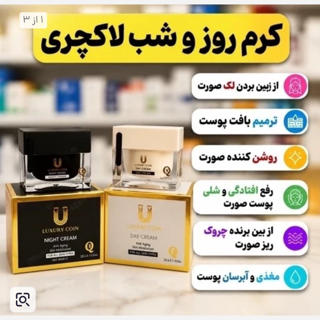 کرم روز و شب لاکچری کویین اصل فرانسوی..
