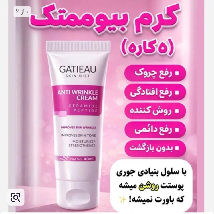 کرم بیوممتیک جوانساز 15کاره