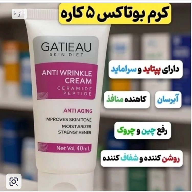 کرم بیوممتیک ضدچروک اصل 5 کاره.