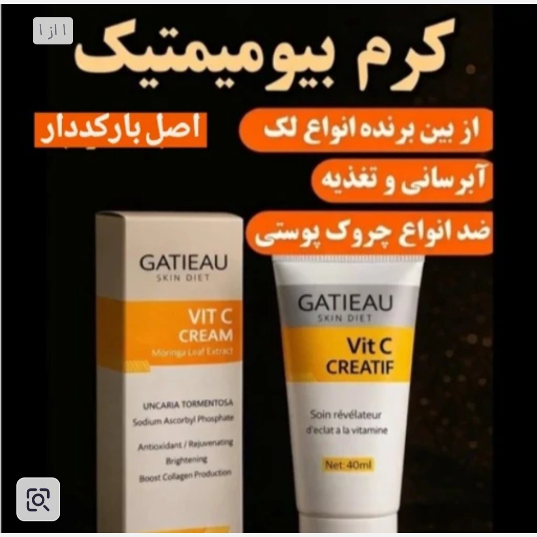 کرم 5 کاره ویتامین سی بیوممتیک.