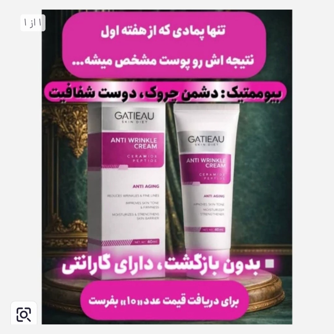 کرم بیوممتیک اصلی....