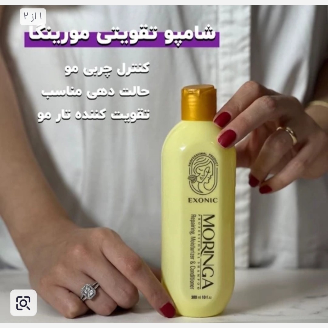 شامپو مورینگا اصل..