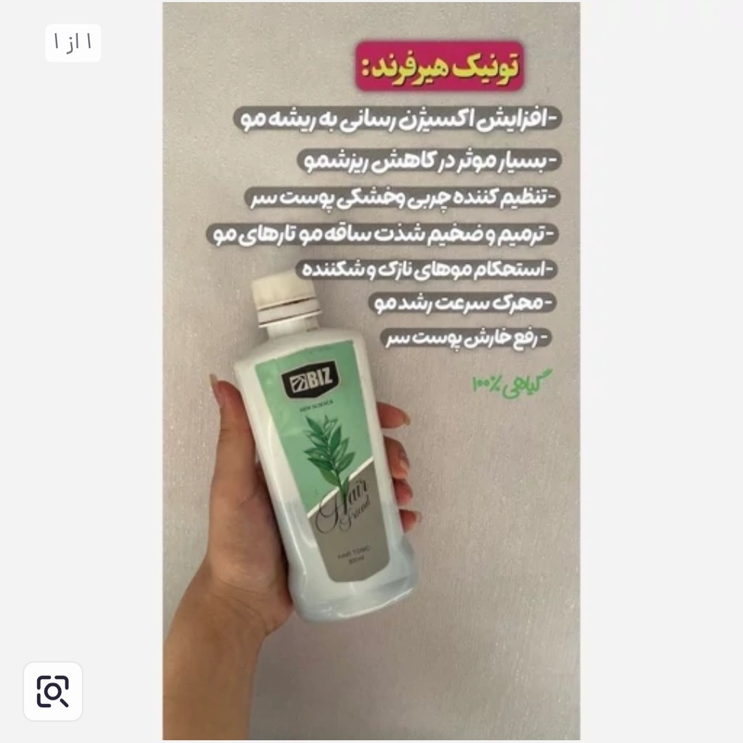 تونیک هیرفرند با بارکداصالت کالا.