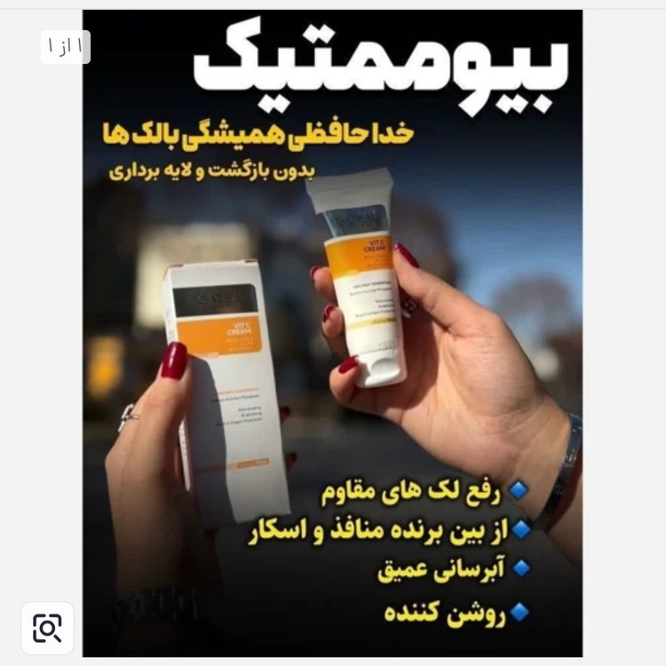 کرم ضدلک بیوممتیک 5 کاره