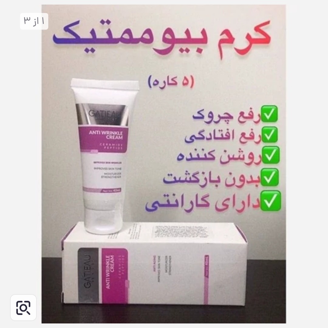 کرم بیوممتیک 5 کاره چین و چروک.