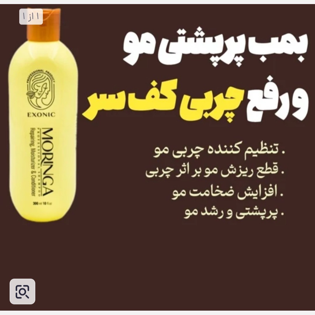 شامپو مورینگا اصل....