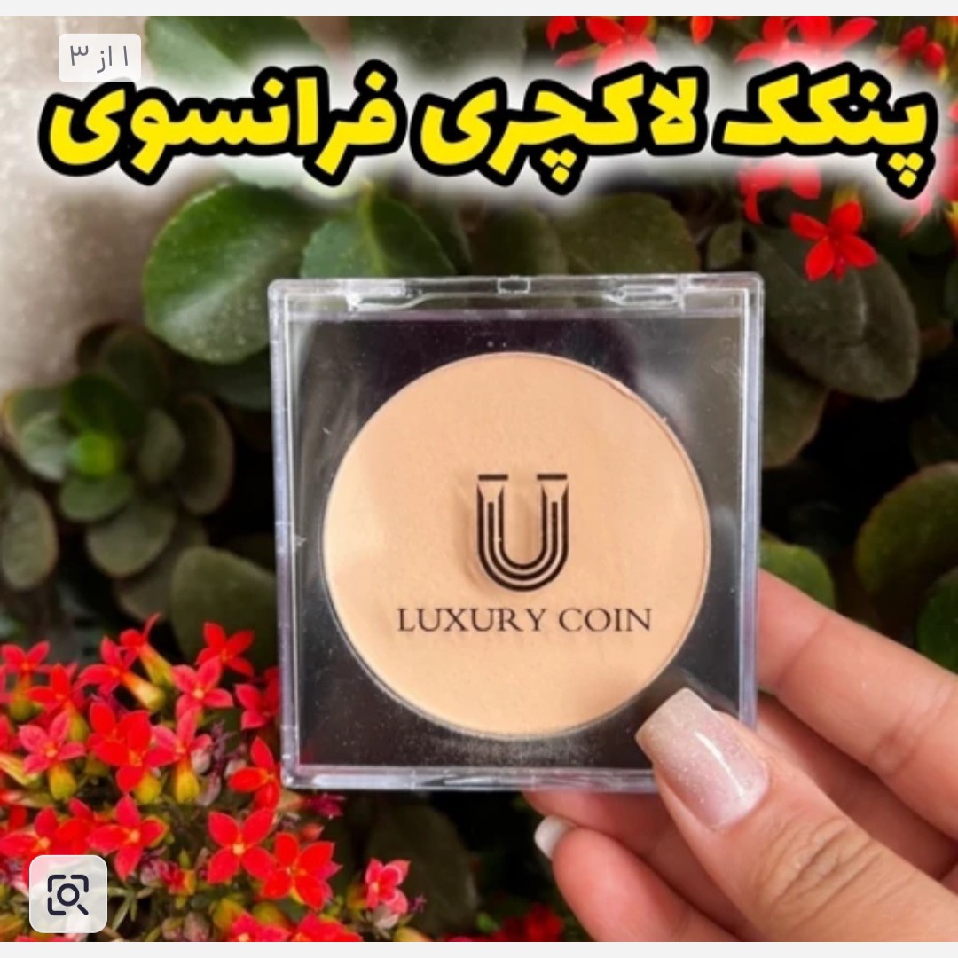 پنکک لاکچری کوئین