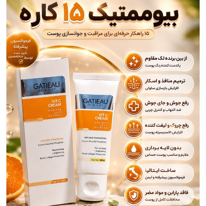کرم بیوممتیک ضدلک قوی 15 کاره اصل با بارکد اصالت کالا ..