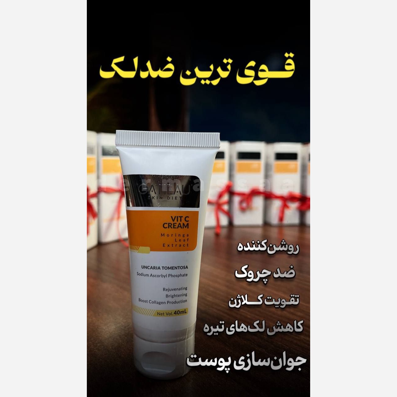کرم ضدلک بیوممتیک .
