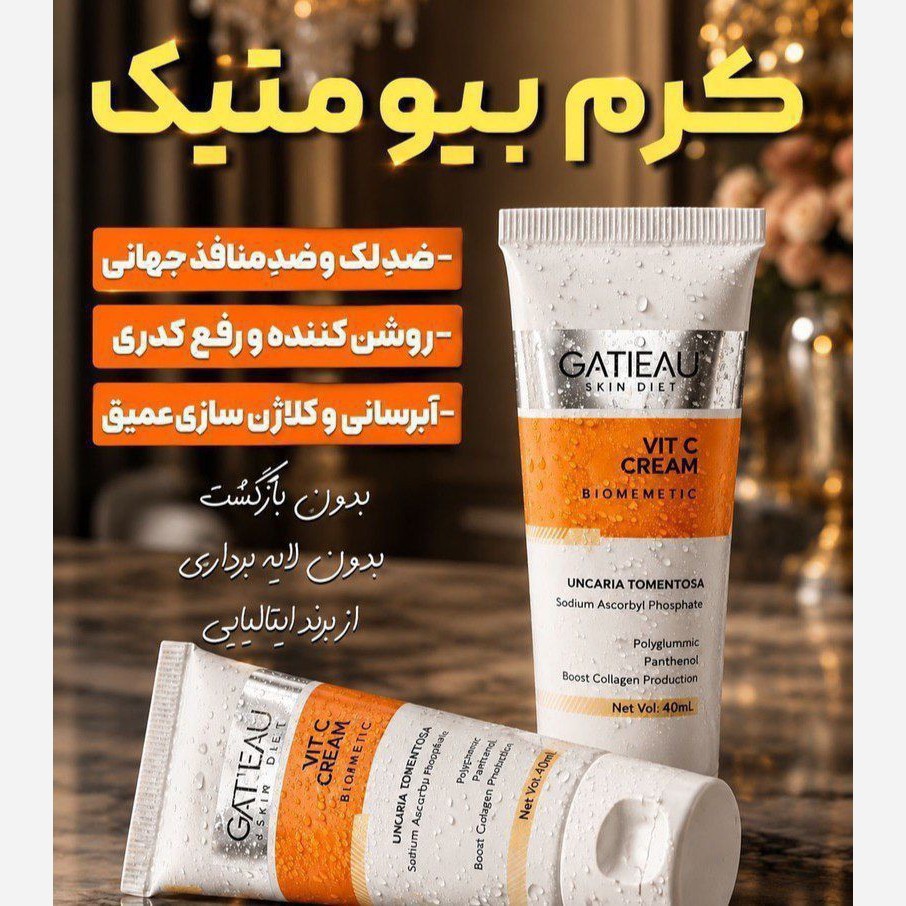 کرم بیوممتیک ضدلک و ضدمنافذ ویتامین سی ایتالیایی اصل با بارکد اصالت کالا..