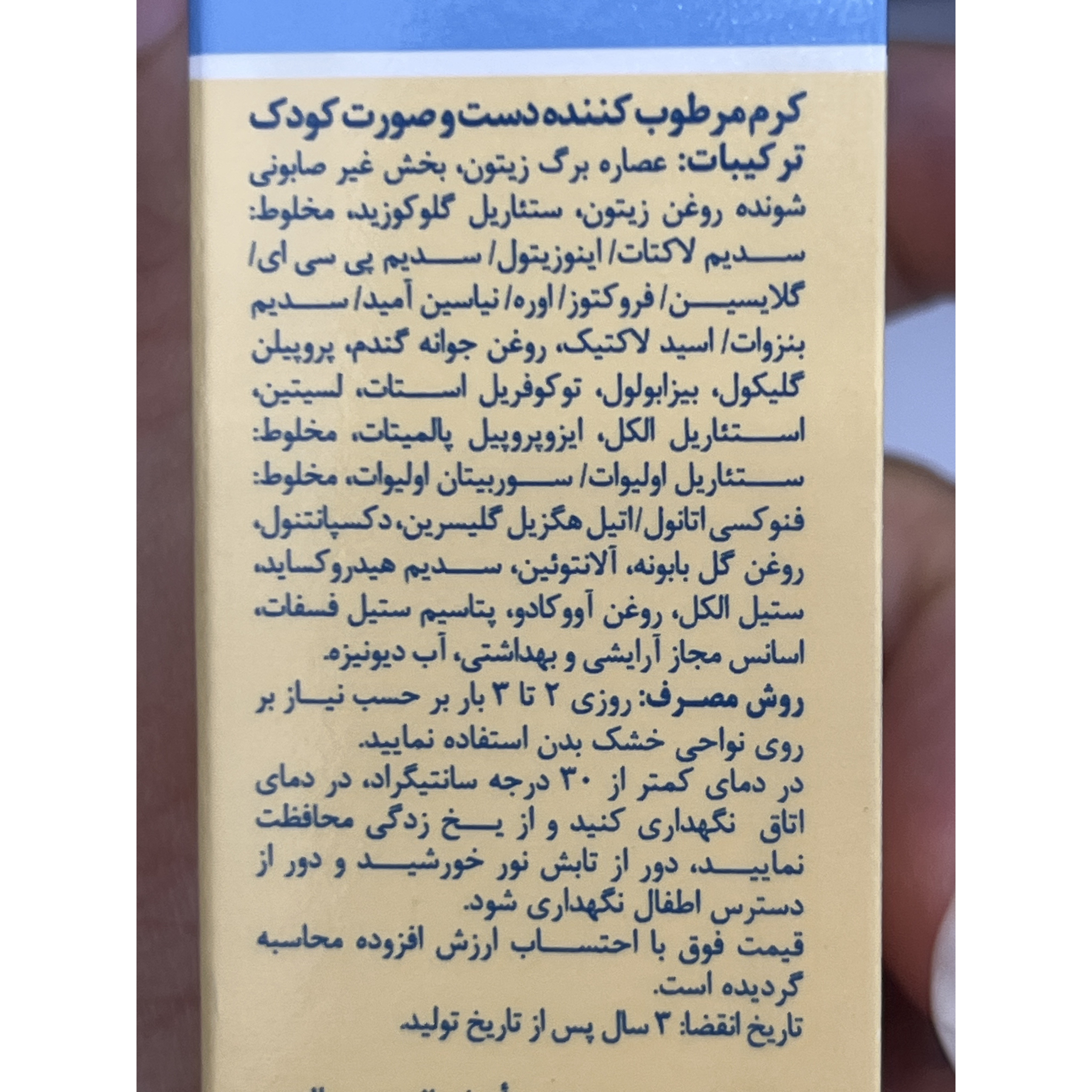 کرم مرطوب کننده بچه ایروکس 50 گرم مرطوب کننده و التیام بخش پوست دست و صورت کودک