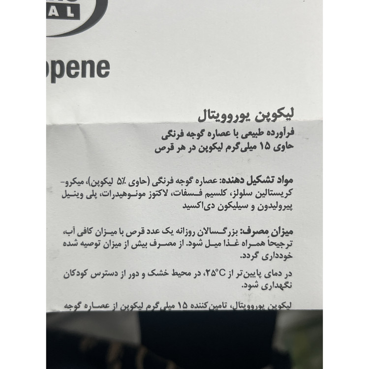 قرص لیکوپن یوروویتال 60 عددی کمک به سلامت سیستم قلبی و عروقی