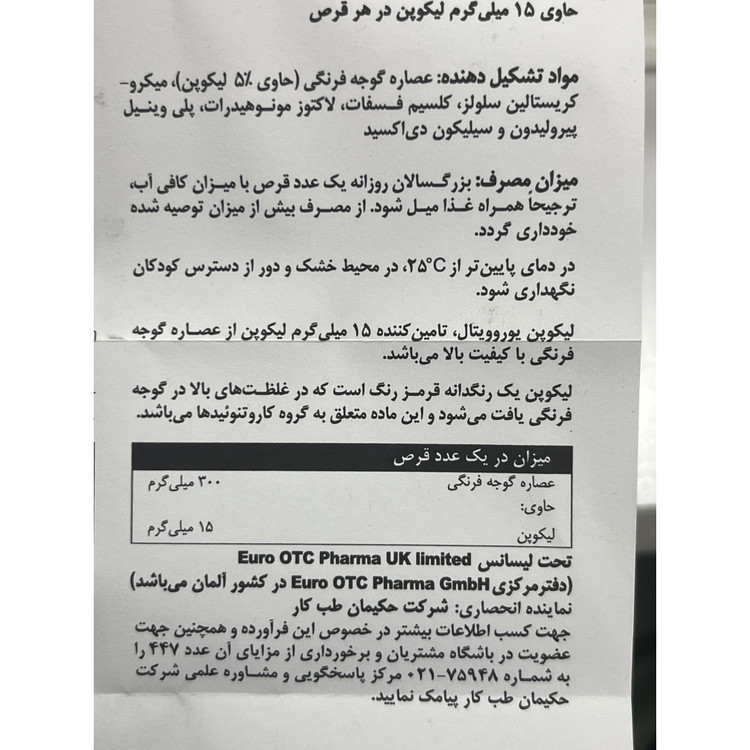 قرص لیکوپن یوروویتال 60 عددی کمک به سلامت سیستم قلبی و عروقی