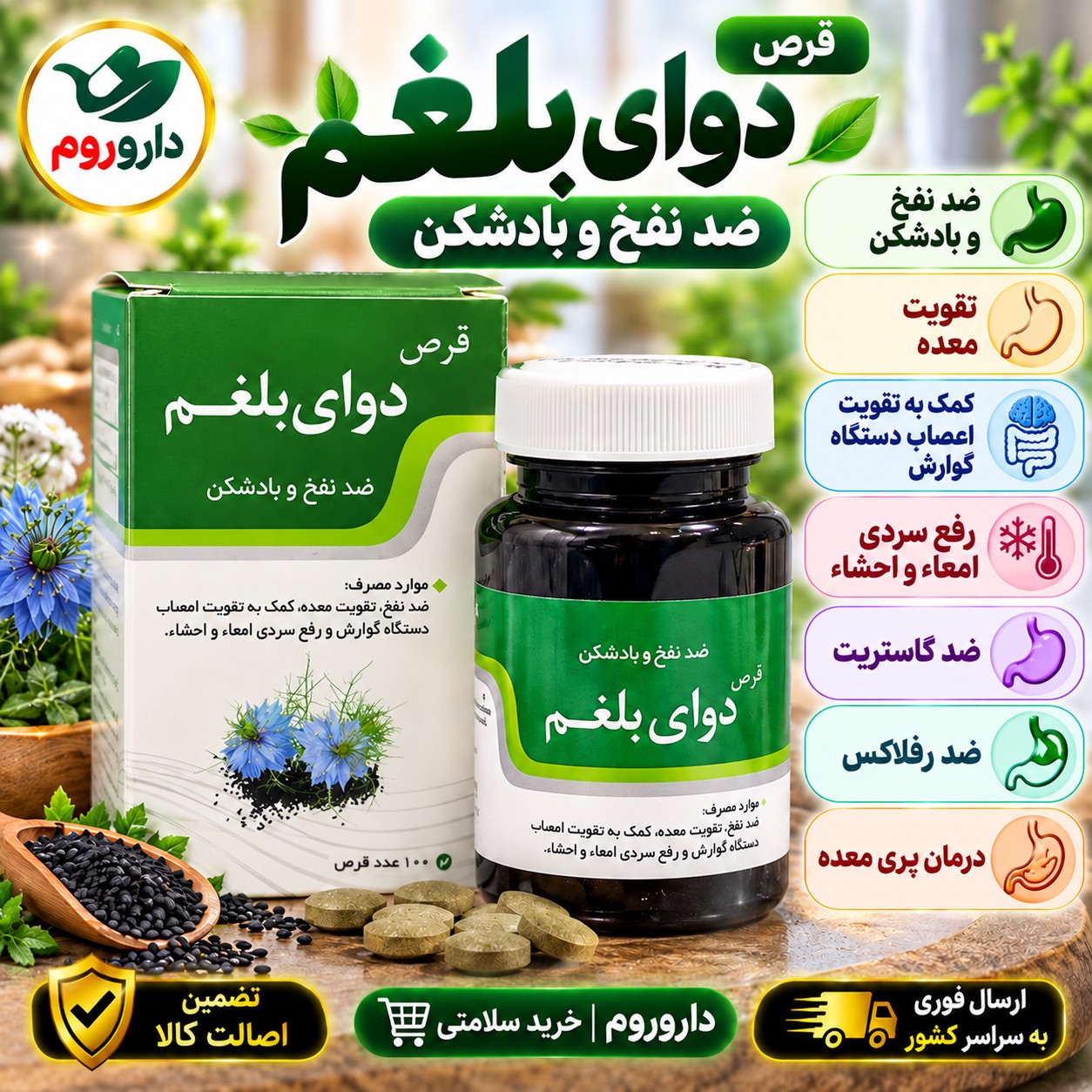قرص دوای بلغم نیاک 100 عدد ضد نفخ و بادشکن