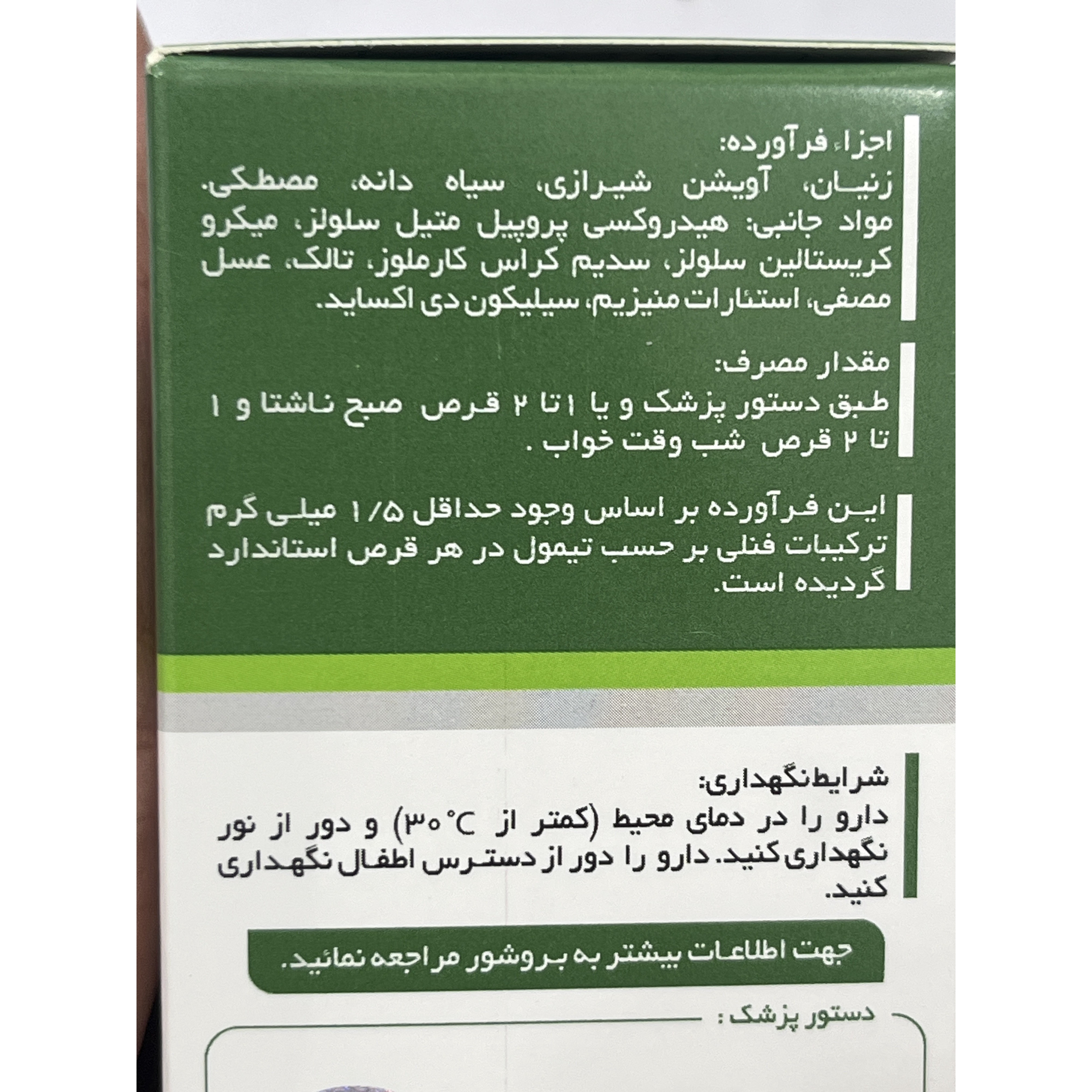 قرص دوای بلغم نیاک 100 عدد ضد نفخ و بادشکن