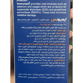 شربت ایمیونس ویتابیوتیکس 200 میلی لیتر کمک به حفظ مقاومت سیستم ایمنی