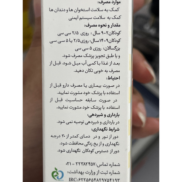 شربت ویتامین D3 سندروس با طعم آناناس کمک به سلامت استخوان ها و دندان ها