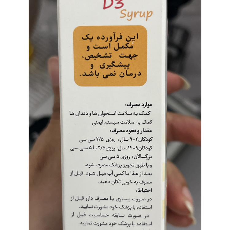 شربت ویتامین D3 سندروس با طعم آناناس کمک به سلامت استخوان ها و دندان ها