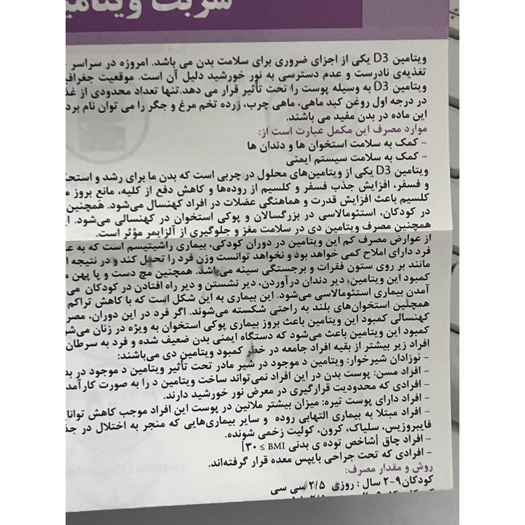 شربت ویتامین D3 سندروس با طعم آناناس کمک به سلامت استخوان ها و دندان ها