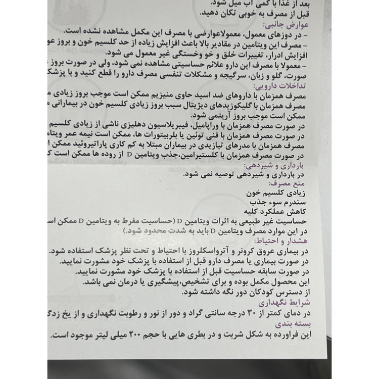 شربت ویتامین D3 سندروس با طعم آناناس کمک به سلامت استخوان ها و دندان ها