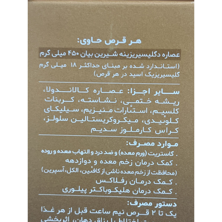 قرص گیاهی گاسترودین دینه 50 عدد ضد التهاب و درد معده و روده