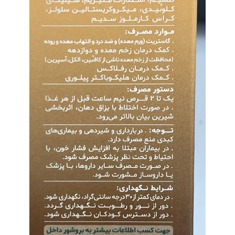 قرص گیاهی گاسترودین دینه 50 عدد ضد التهاب و درد معده و روده