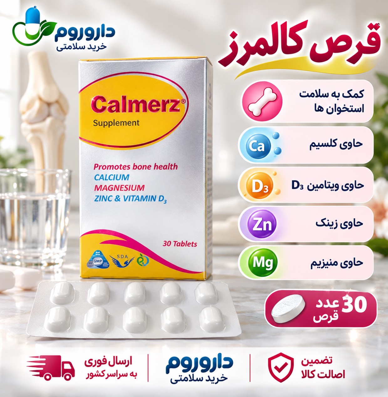 قرص کالمِرز 30 عددی کمک به سلامت استخوان ها