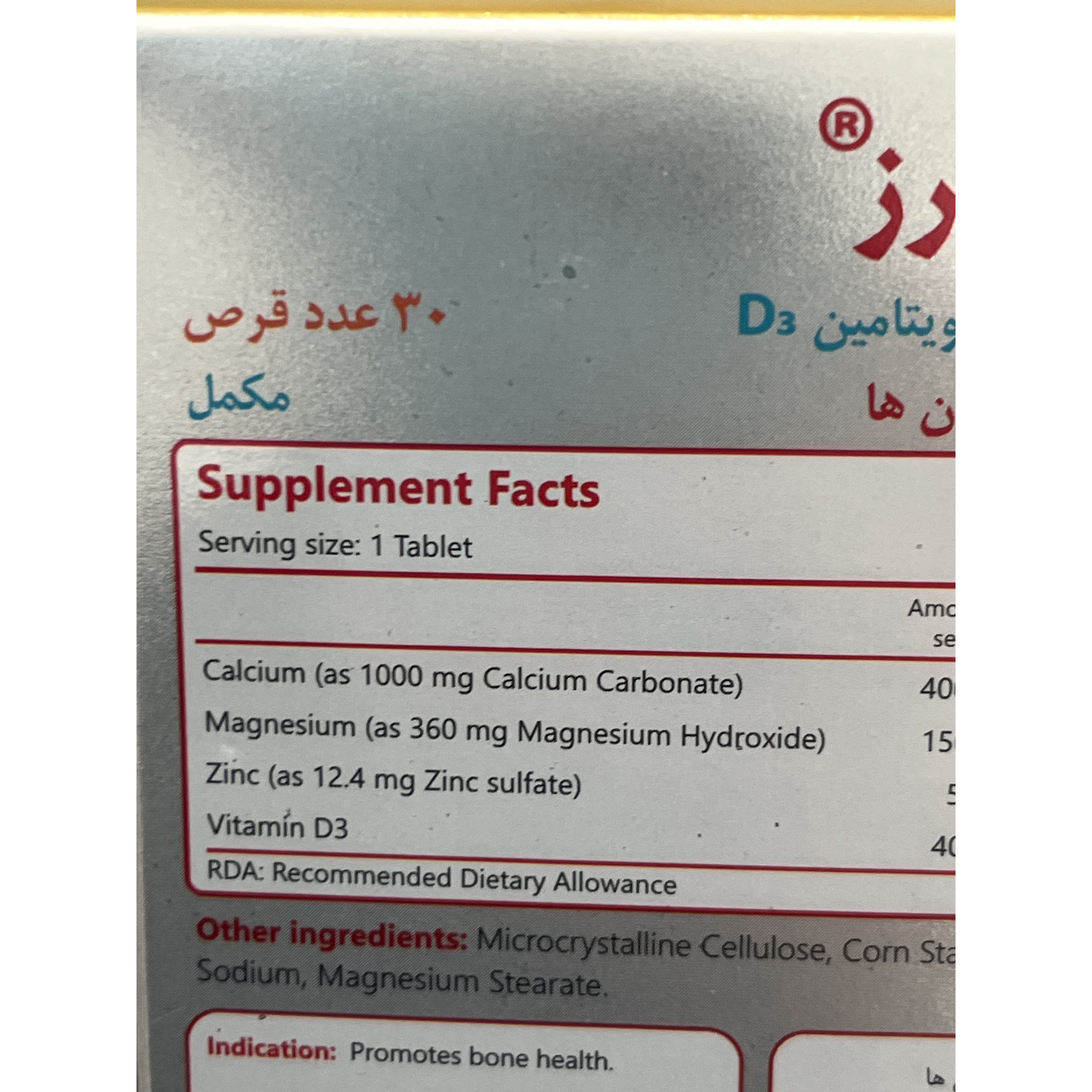 قرص کالمِرز 30 عددی کمک به سلامت استخوان ها
