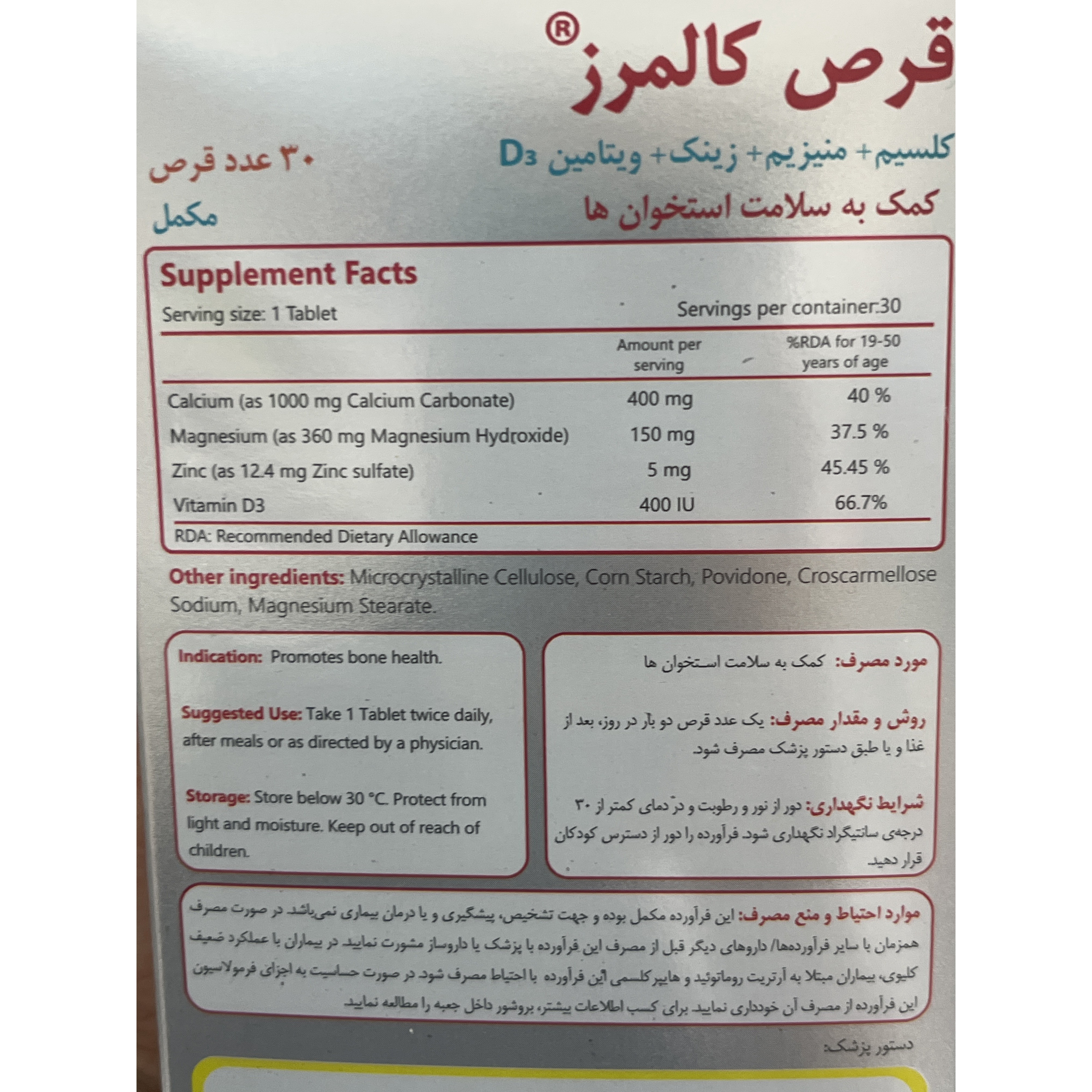 قرص کالمِرز 30 عددی کمک به سلامت استخوان ها