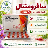 کپسول سافرومنتال فیتومد 30 عددی کمک به بهبود علائم افسردگی