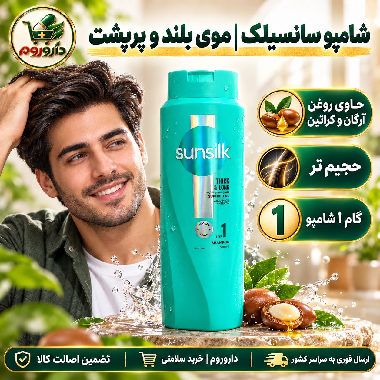 شامپو سانسیلک Thick Long حجم 600 میلی لیتر برای موهای پر پشت و بلند