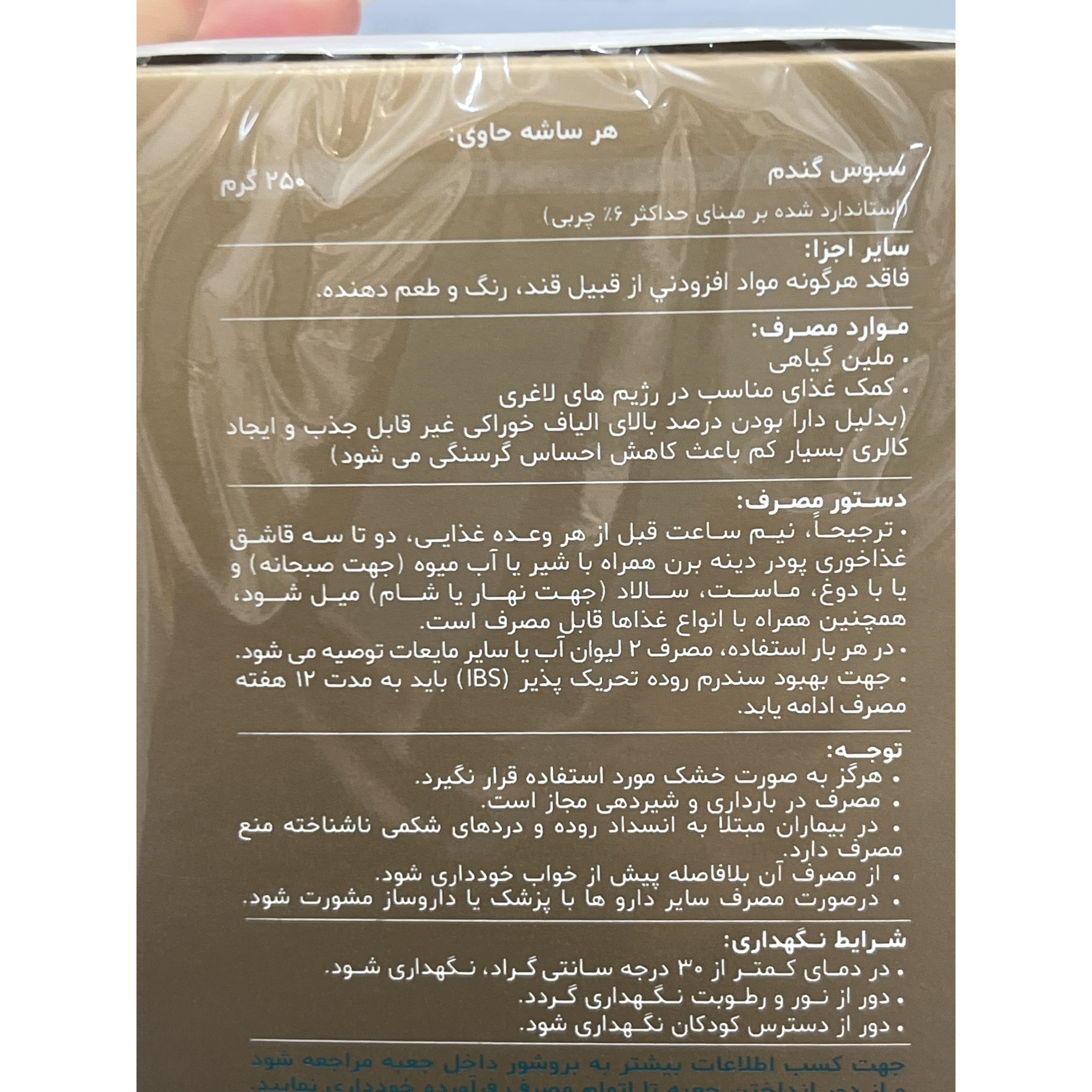 پودر گیاهی ملین دینه برن کمک غذایی مناسب در رژیم های لاغری 250 گرم