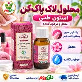 استون طبی مهدارو محلول لاک پاک کن 60 میل