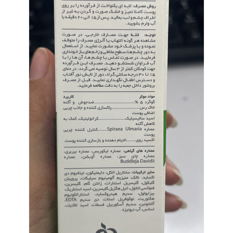 ماسک ضد جوش و پاکسازی کننده پوست سولفور 5