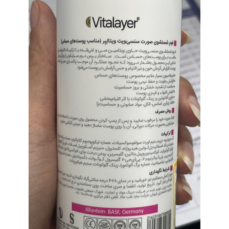 فوم شستشوی صورت سنسی ویت ویتالیر 200 میلی لیتر مناسب پوست های حساس