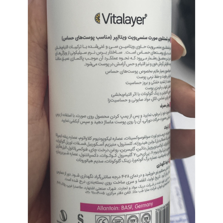 فوم شستشوی صورت سنسی ویت ویتالیر 200 میلی لیتر مناسب پوست های حساس