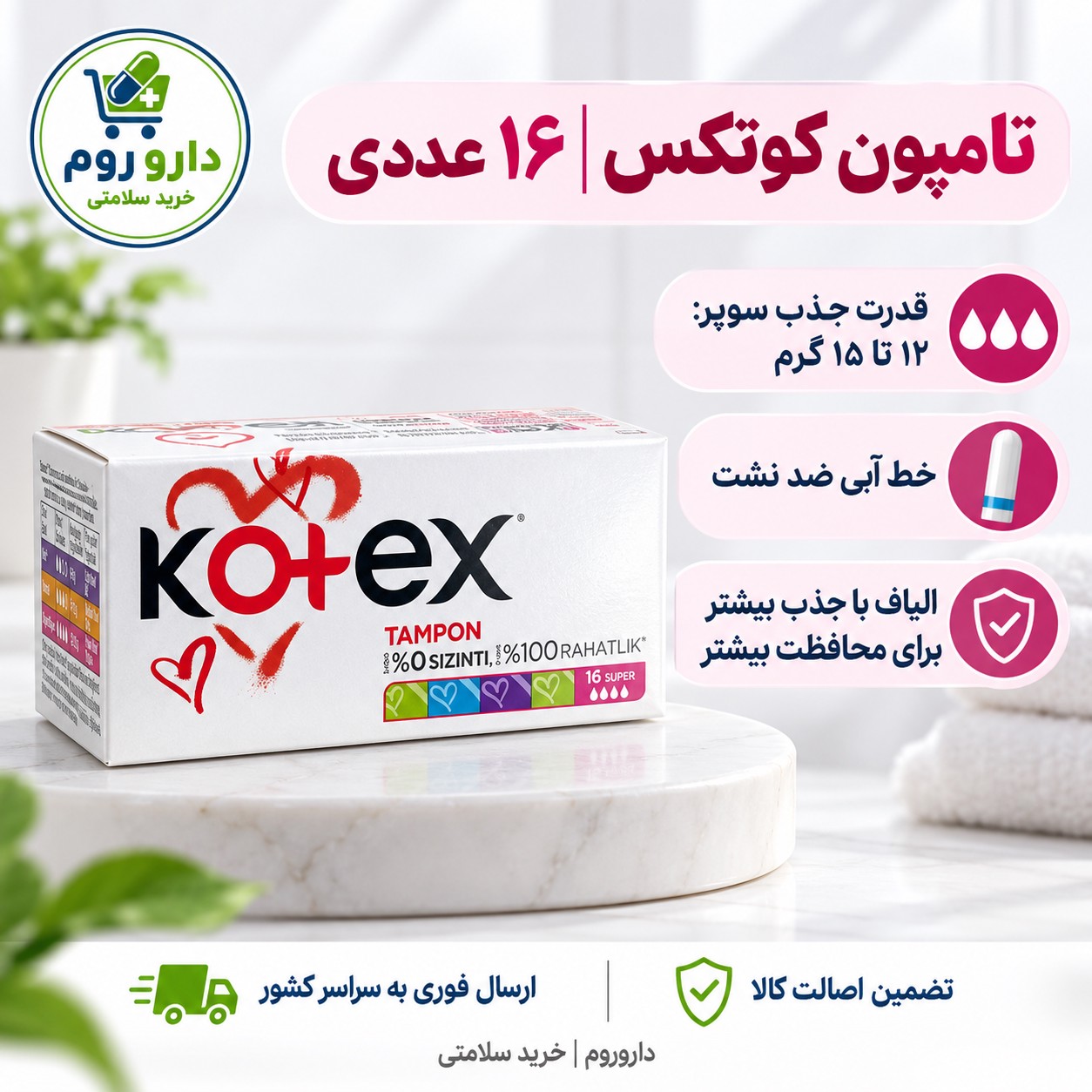 تامپون 16 عددی