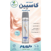 اسپری حالت دهنده مو کاسپین 250 میلی لیتر