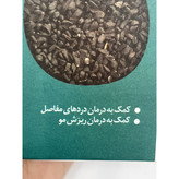 روغن سیاهدانه نوشاد 37 میلی لیتر