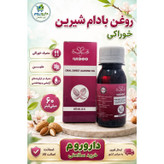 روغن بادام شیرین خوراکی مهدارو 60 میلی لیتر