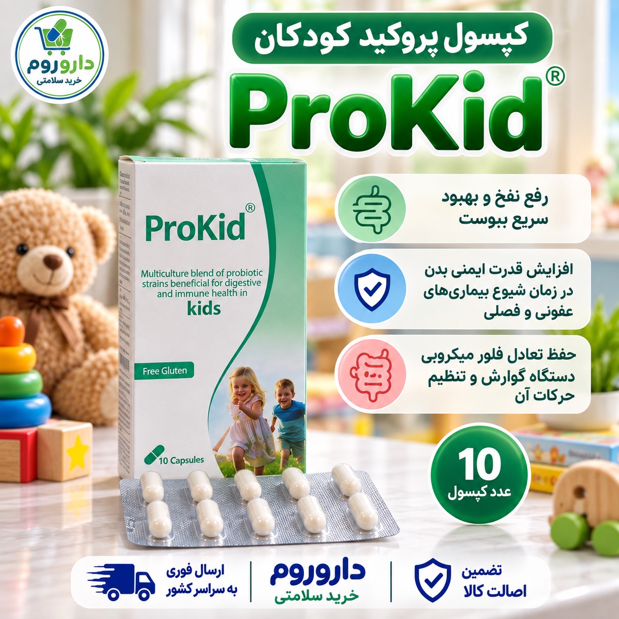 کپسول پروبیوتیک پروکید مخصوص کودکان بسته 10 عددی
