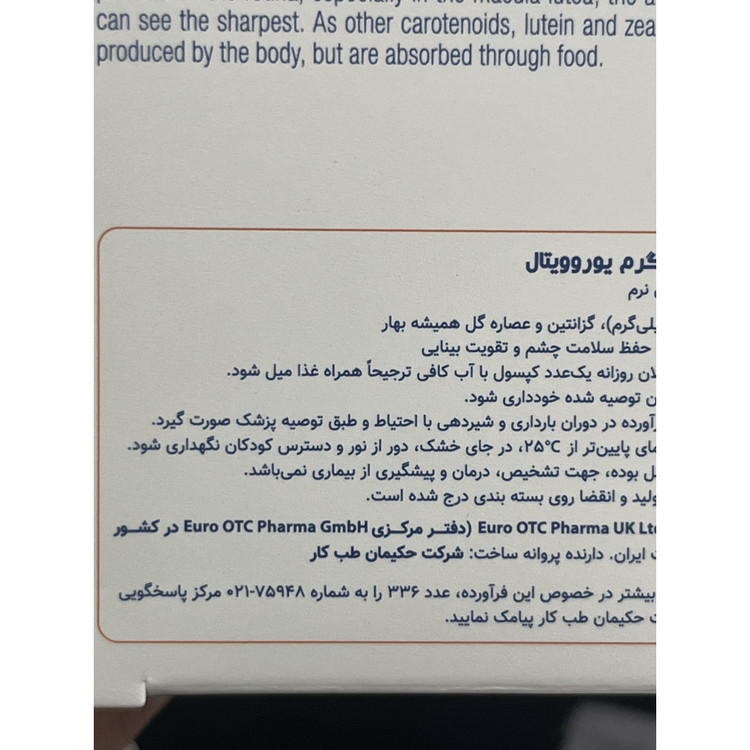 کپسول لوتئین 20 میلی گرم یوروویتال 60 عدد کمک به حفظ سلامت چشم و تقویت بینایی