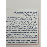 کپسول لوتئین 20 میلی گرم یوروویتال 60 عدد کمک به حفظ سلامت چشم و تقویت بینایی