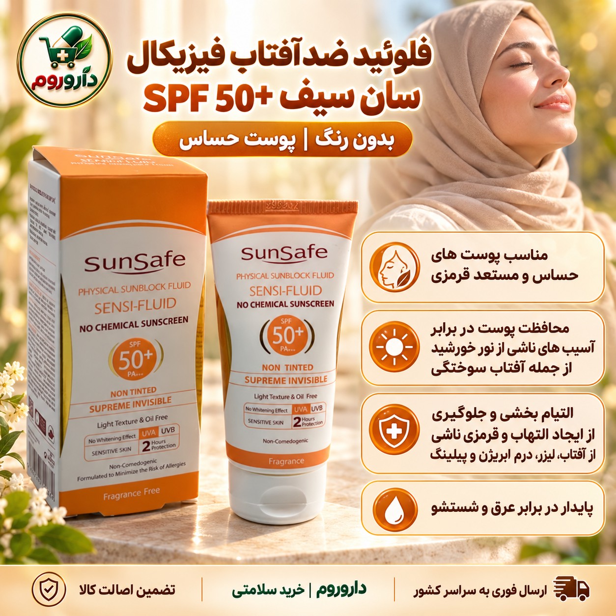 فلوئید ضدآفتاب فیزیکال سان سیف SPF 50 بدون رنگ پوست حساس