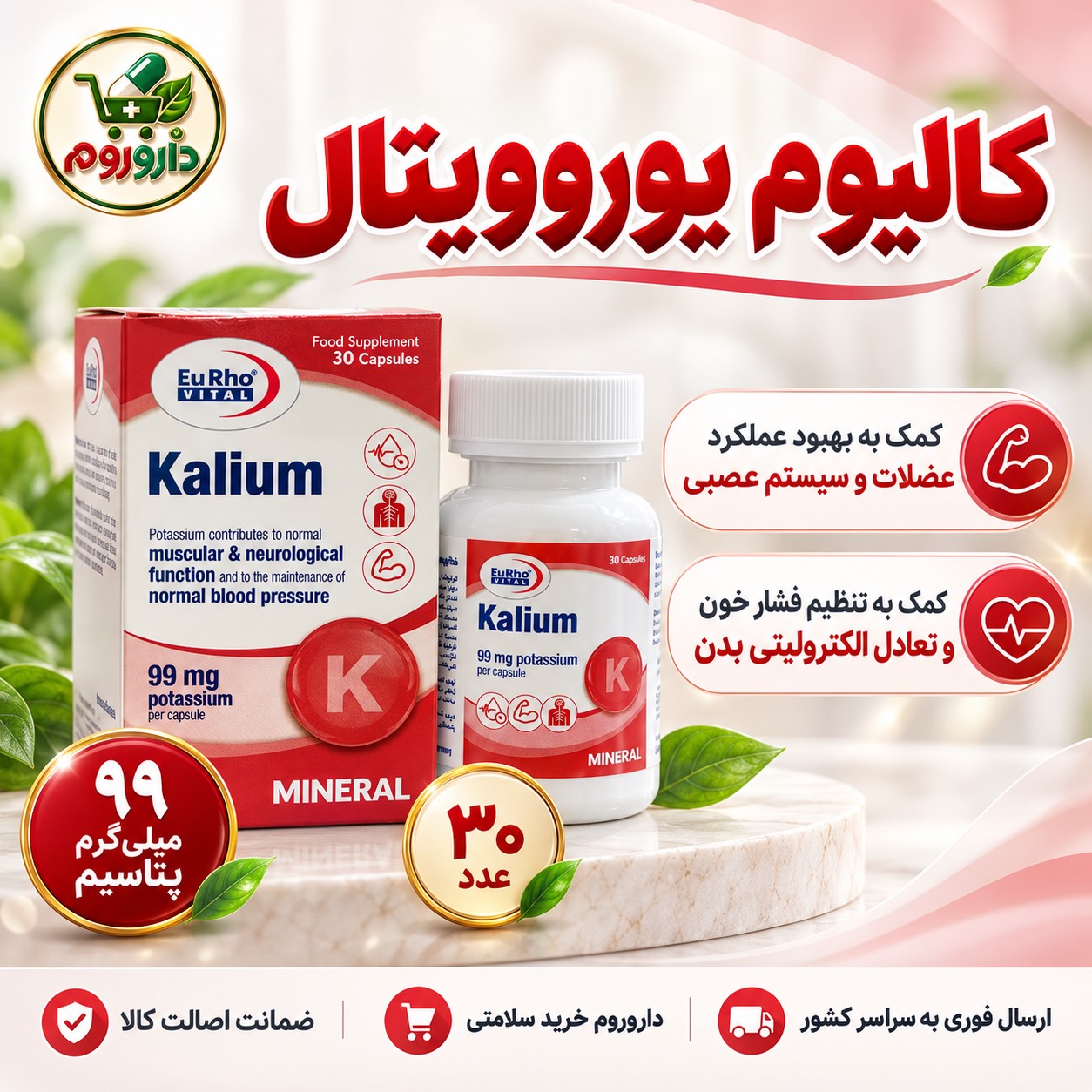کپسول کالیوم یوروویتال 30 عدد کمک به بهبود عملکرد عضلات و سیستم عصبی
