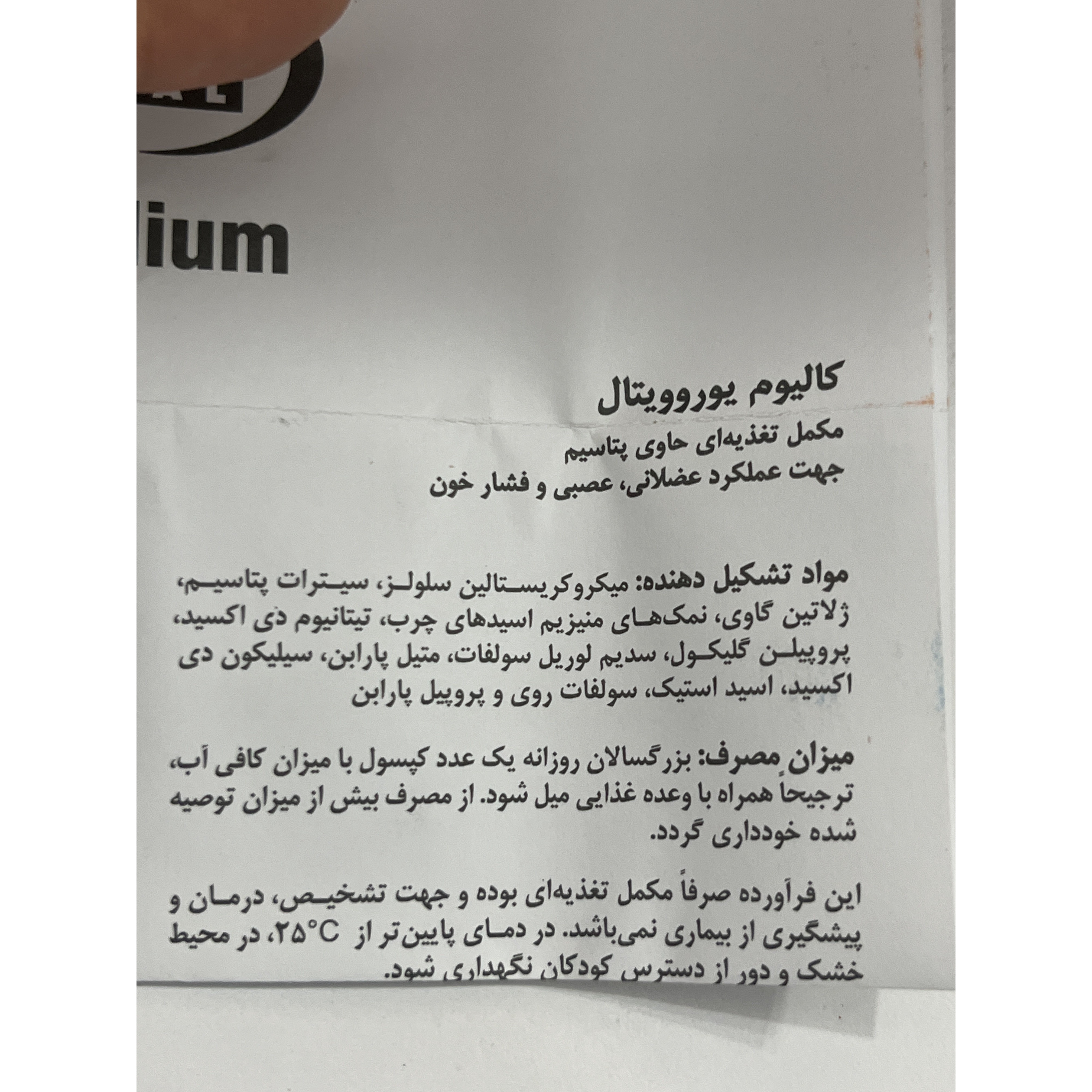 کپسول کالیوم یوروویتال 30 عدد کمک به بهبود عملکرد عضلات و سیستم عصبی
