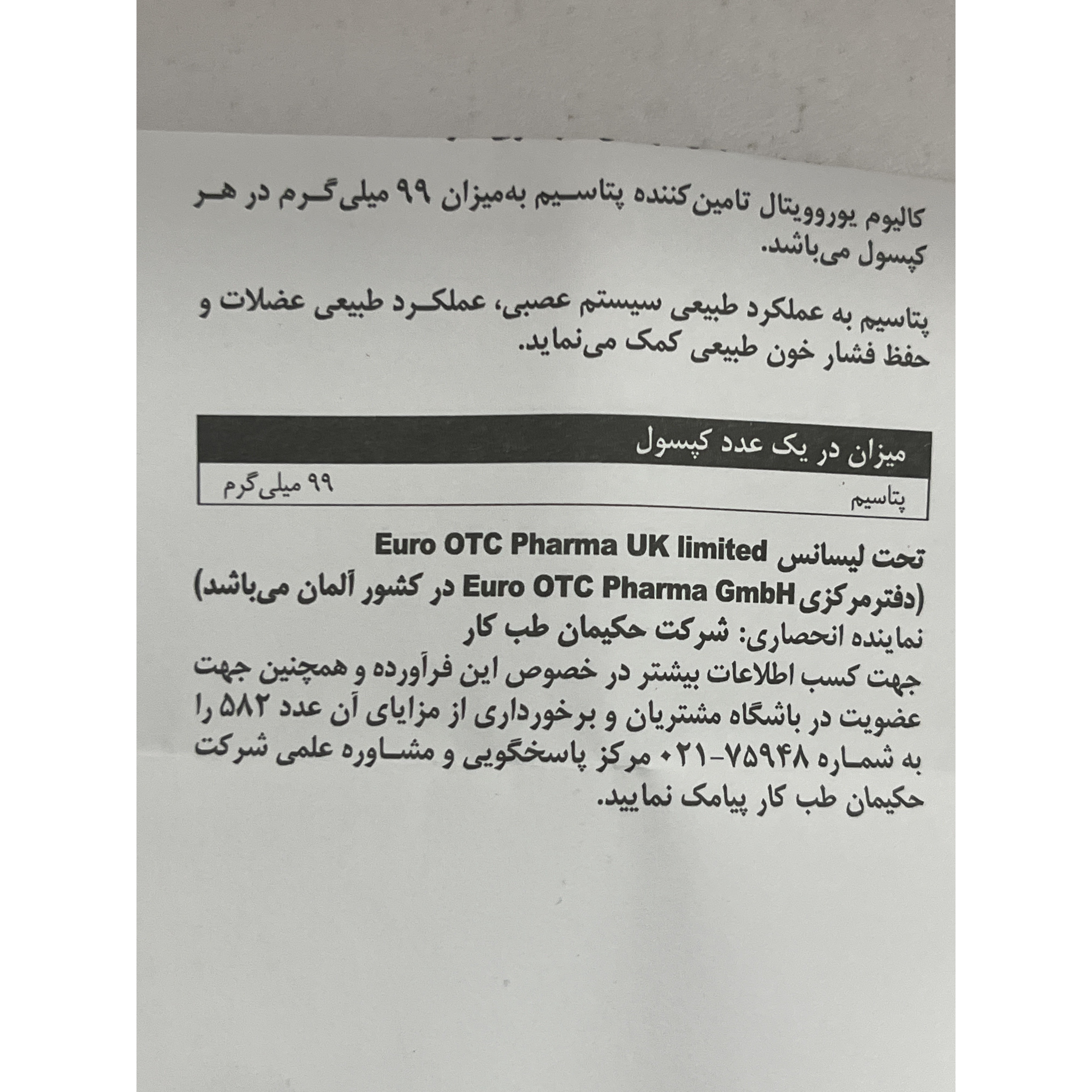 کپسول کالیوم یوروویتال 30 عدد کمک به بهبود عملکرد عضلات و سیستم عصبی