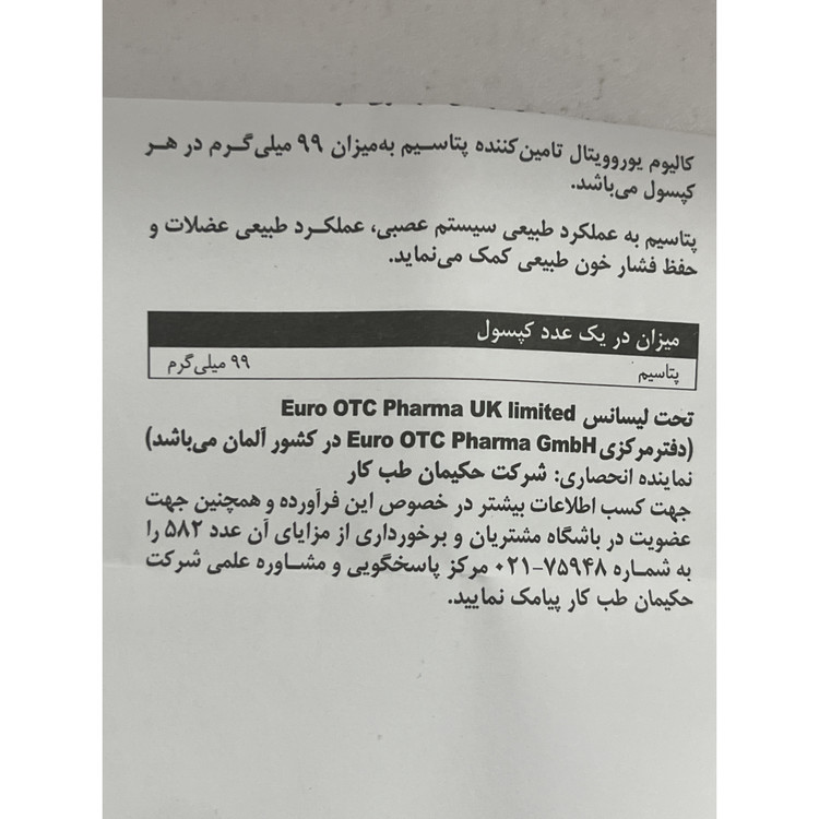 کپسول کالیوم یوروویتال 30 عدد کمک به بهبود عملکرد عضلات و سیستم عصبی