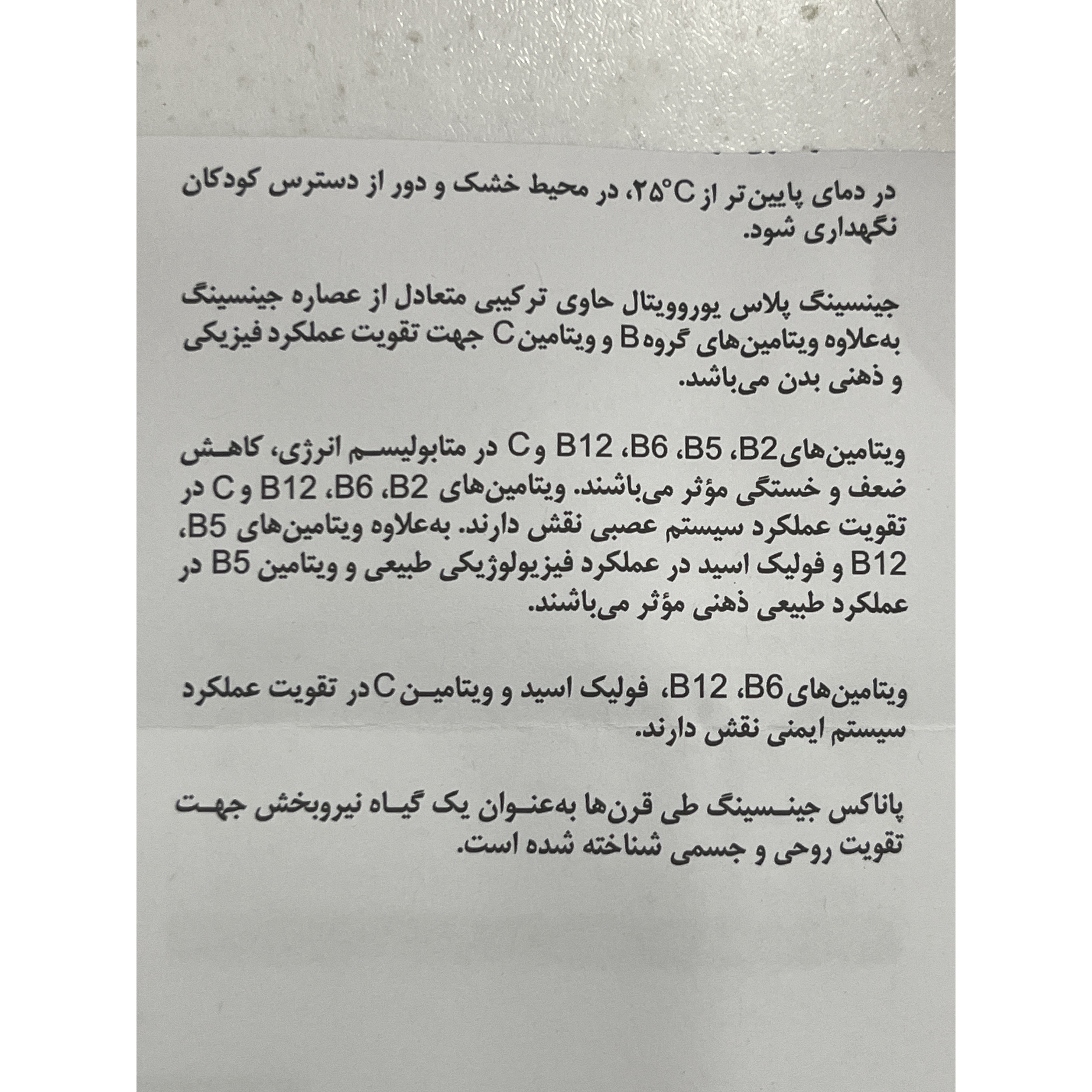 قرص جینسینگ پلاس یوروویتال 60 عدد کمک به افزایش توانمندی ذهنی و قوای جنسی